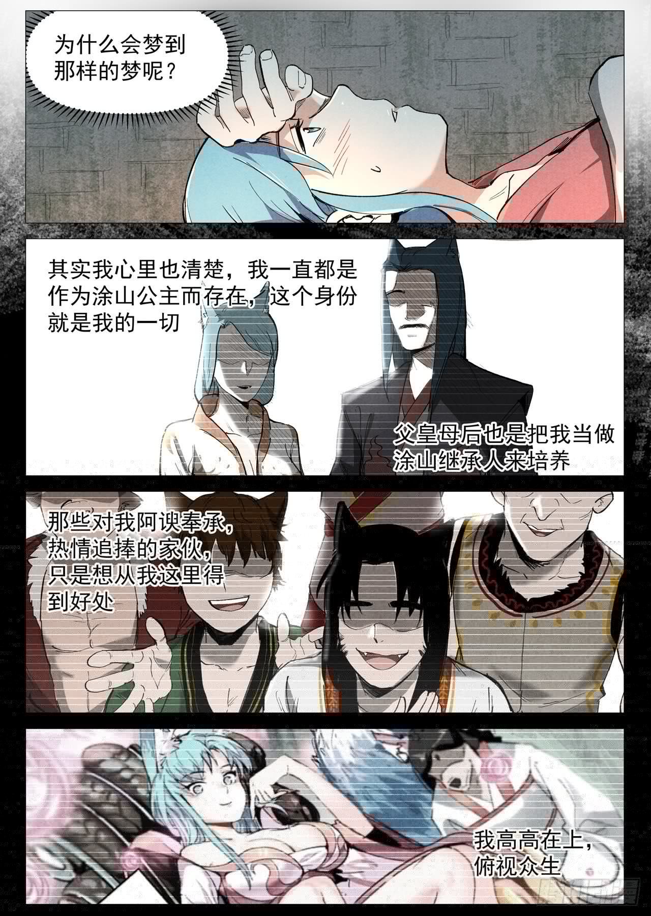 仙风剑雨录韩漫全集-第37话 幽灵客内桩（上）无删减无遮挡章节图片 