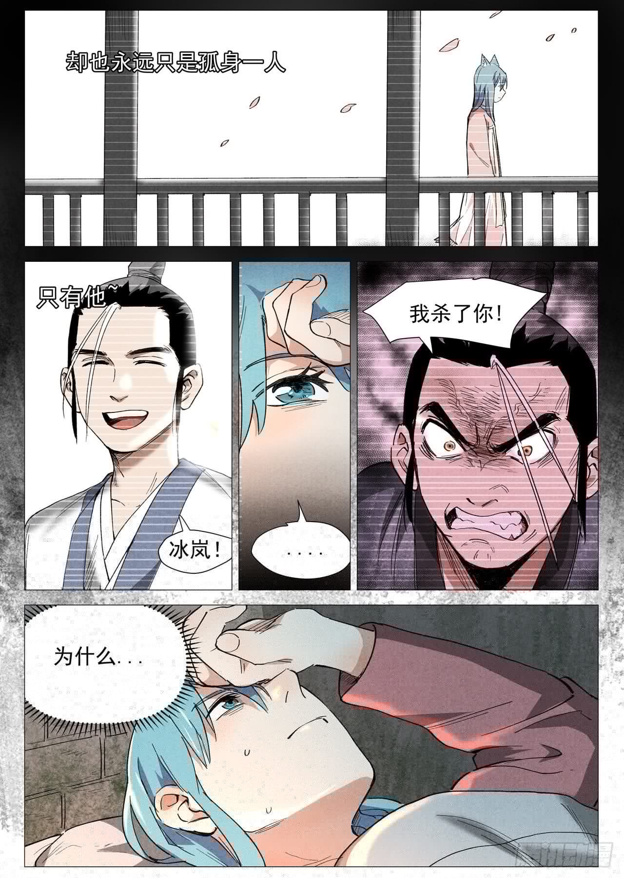 仙风剑雨录韩漫全集-第37话 幽灵客内桩（上）无删减无遮挡章节图片 
