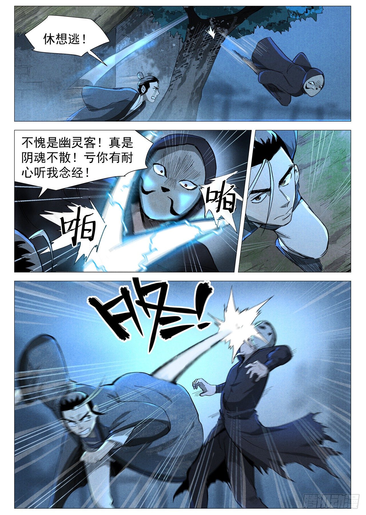 仙风剑雨录韩漫全集-第37话 幽灵客内桩（上）无删减无遮挡章节图片 