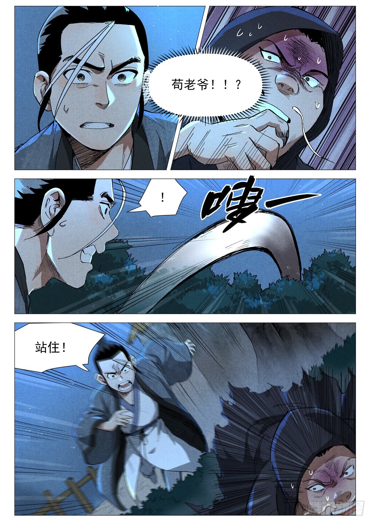 仙风剑雨录韩漫全集-第37话 幽灵客内桩（上）无删减无遮挡章节图片 