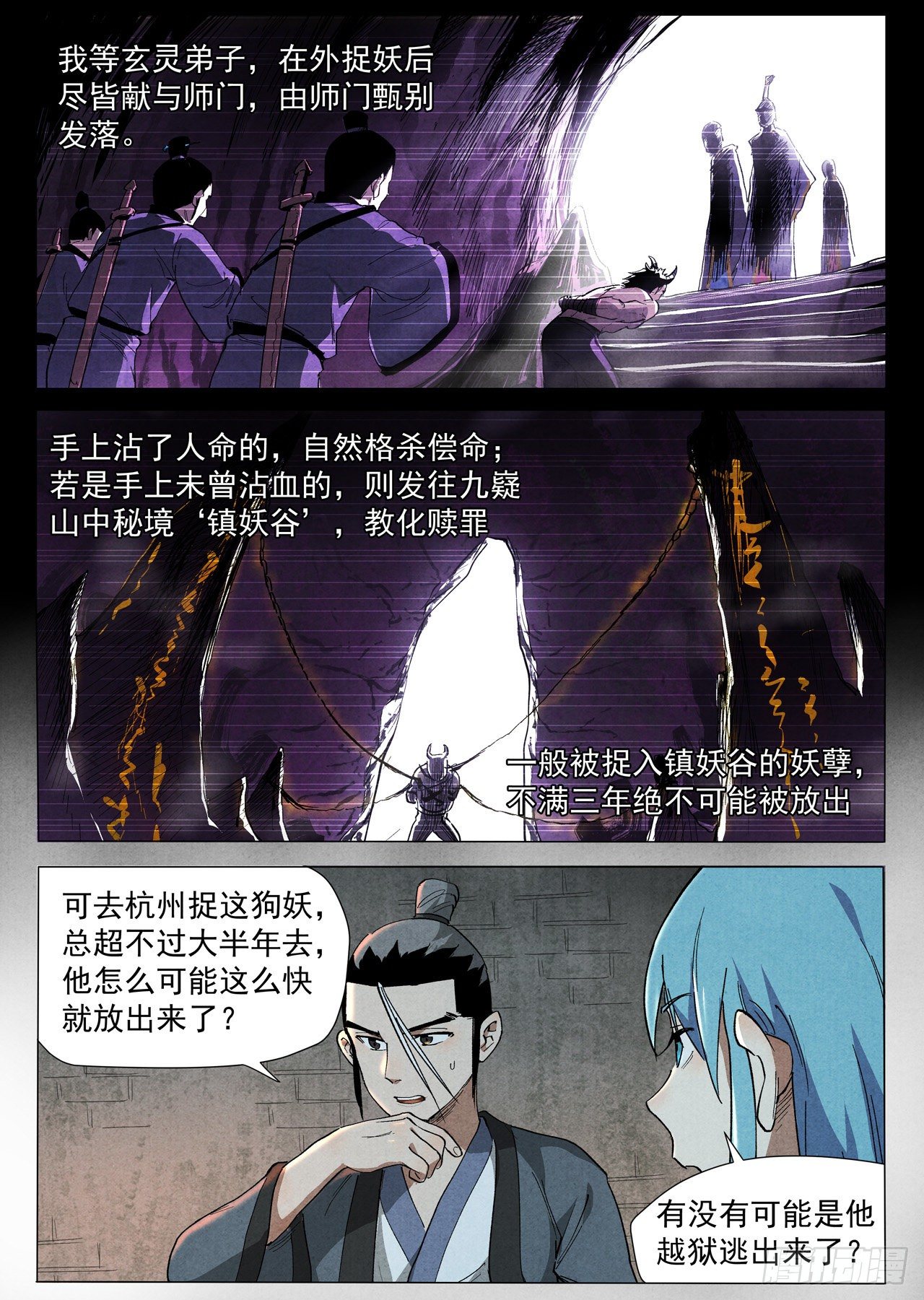 仙风剑雨录韩漫全集-第37话 幽灵客内桩（下）无删减无遮挡章节图片 