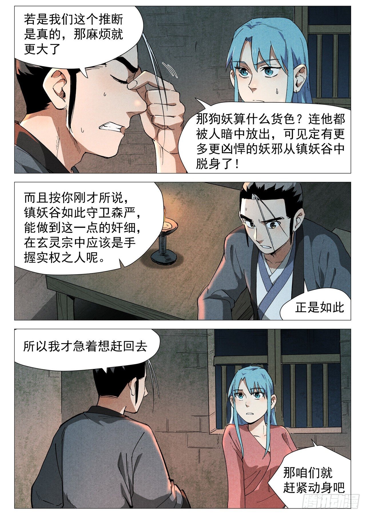 仙风剑雨录韩漫全集-第37话 幽灵客内桩（下）无删减无遮挡章节图片 