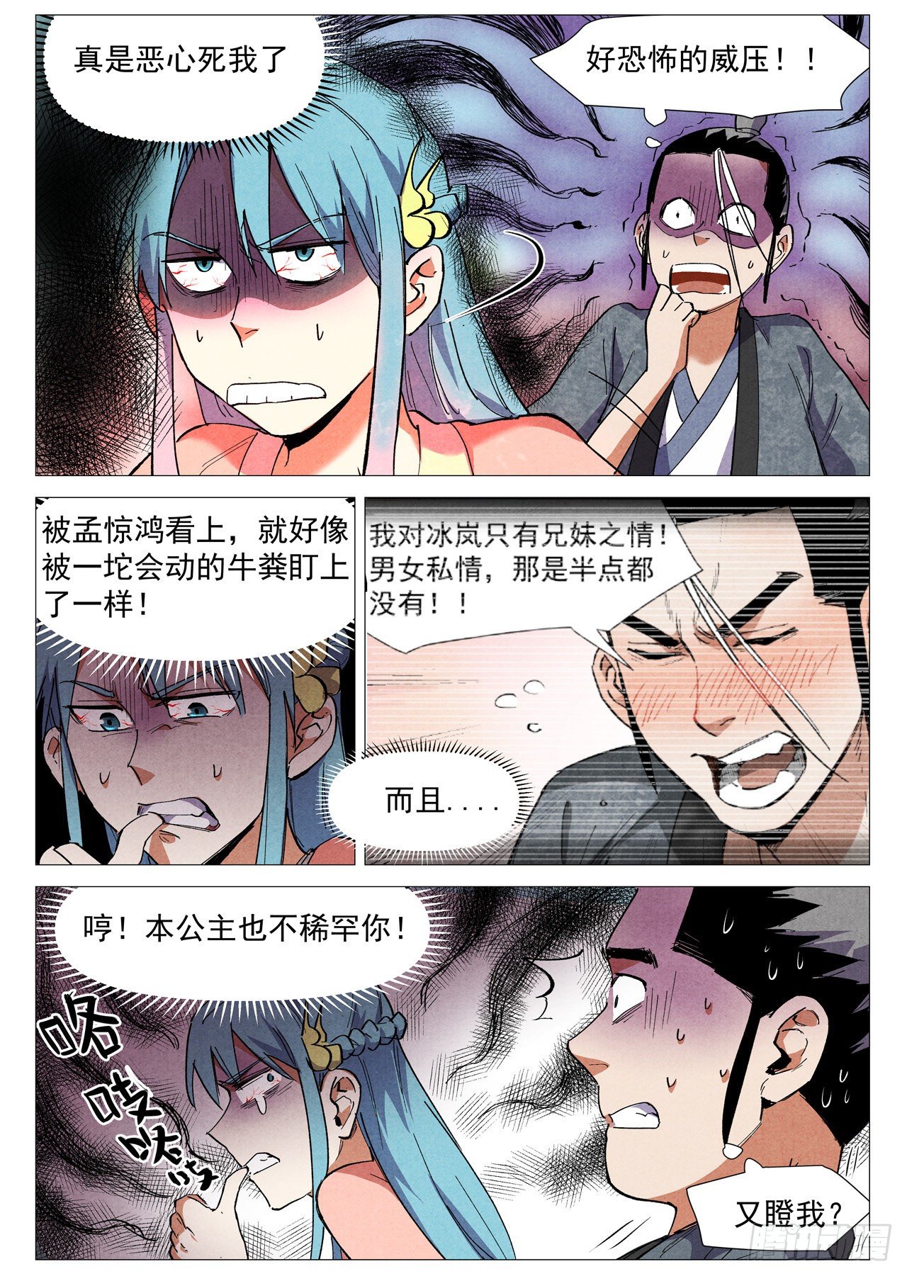 仙风剑雨录韩漫全集-第38话 来者不善（上）无删减无遮挡章节图片 