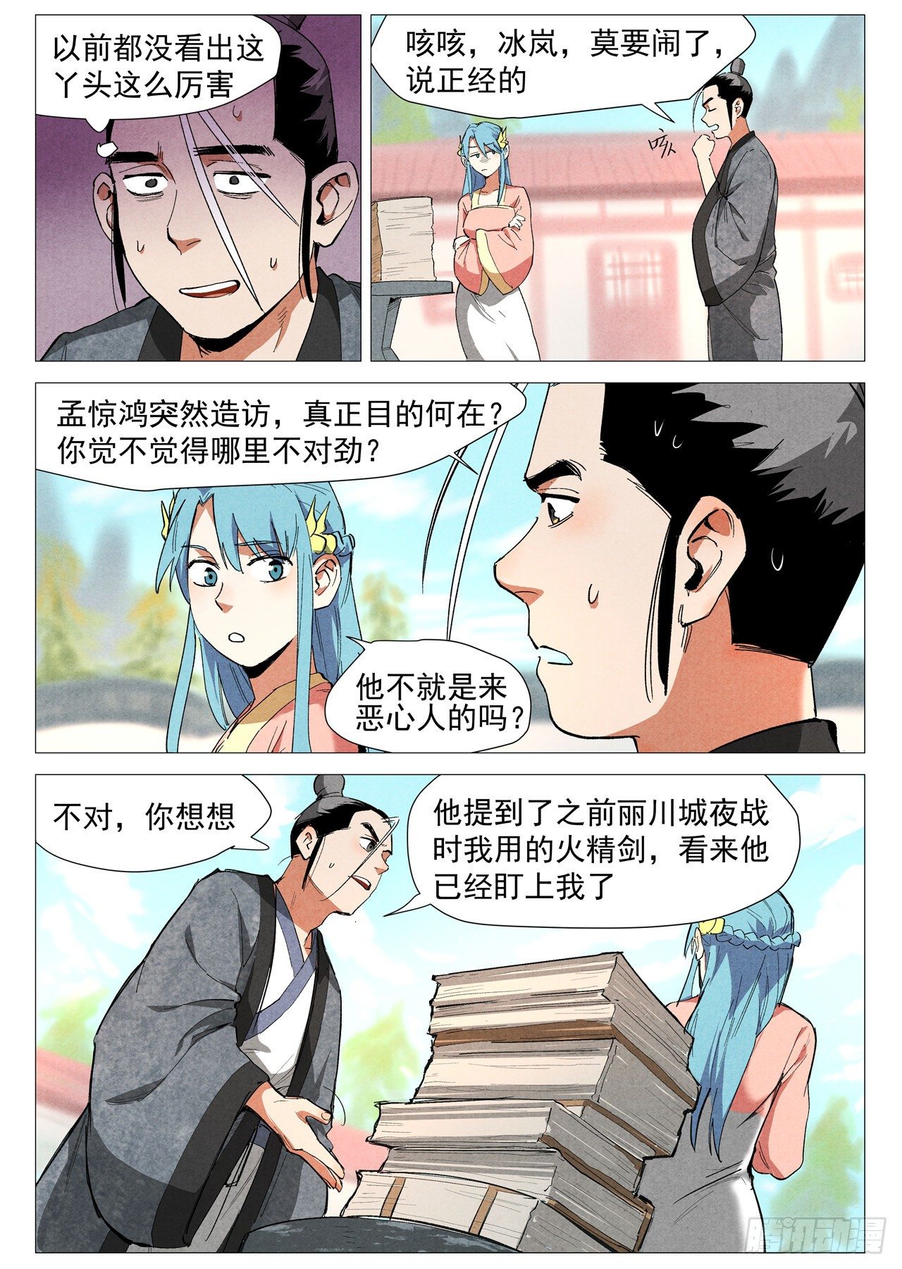 仙风剑雨录韩漫全集-第38话 来者不善（上）无删减无遮挡章节图片 