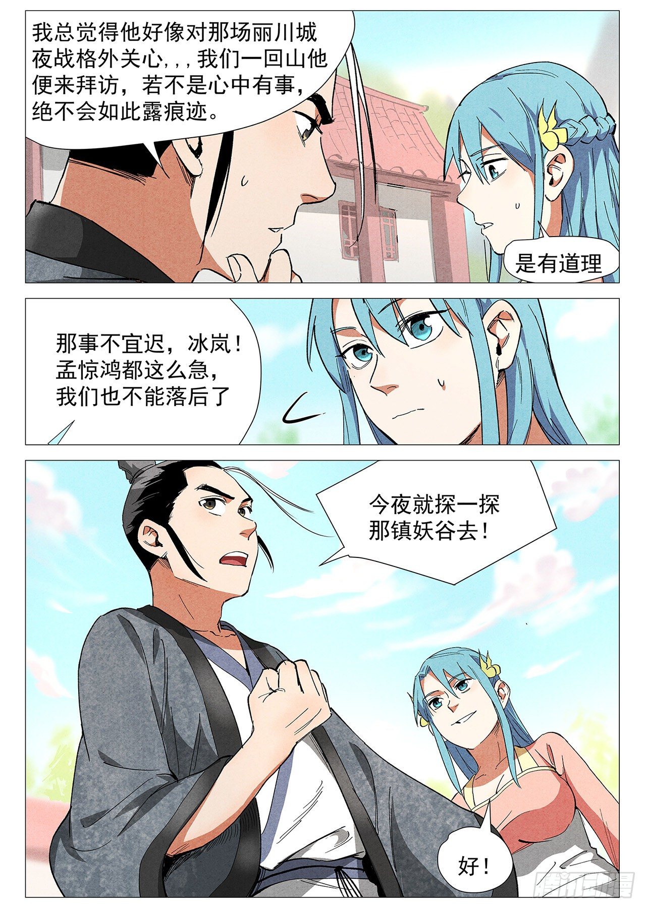 仙风剑雨录韩漫全集-第38话 来者不善（上）无删减无遮挡章节图片 