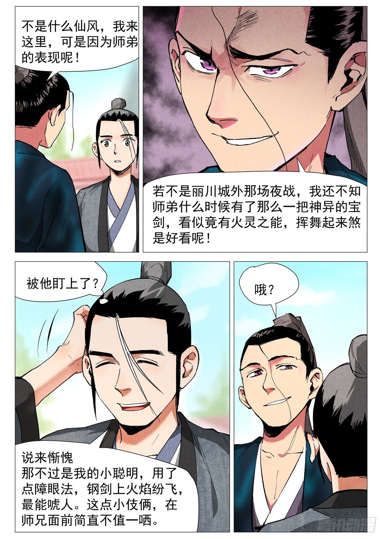 仙风剑雨录韩漫全集-第38话 来者不善（上）无删减无遮挡章节图片 