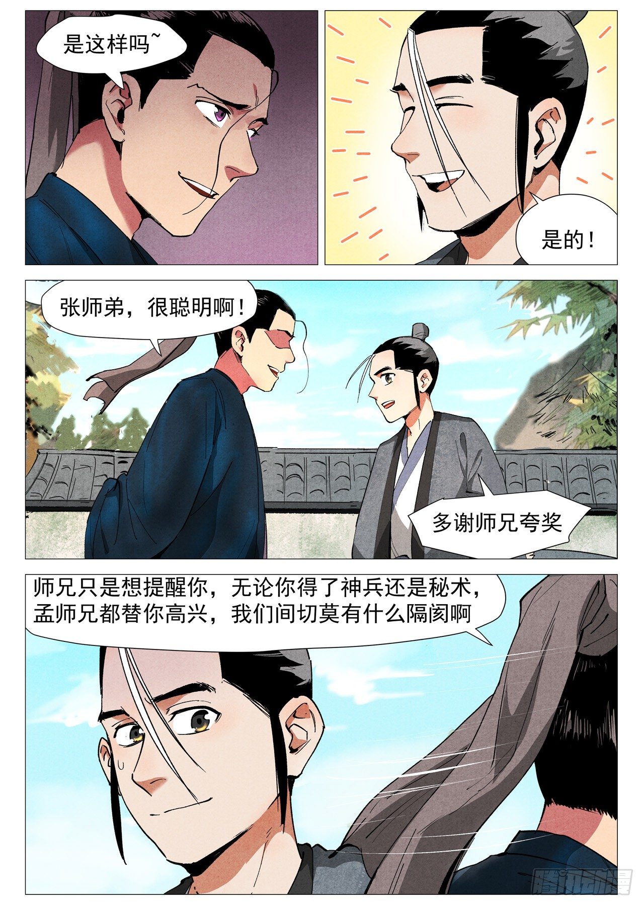 仙风剑雨录韩漫全集-第38话 来者不善（上）无删减无遮挡章节图片 
