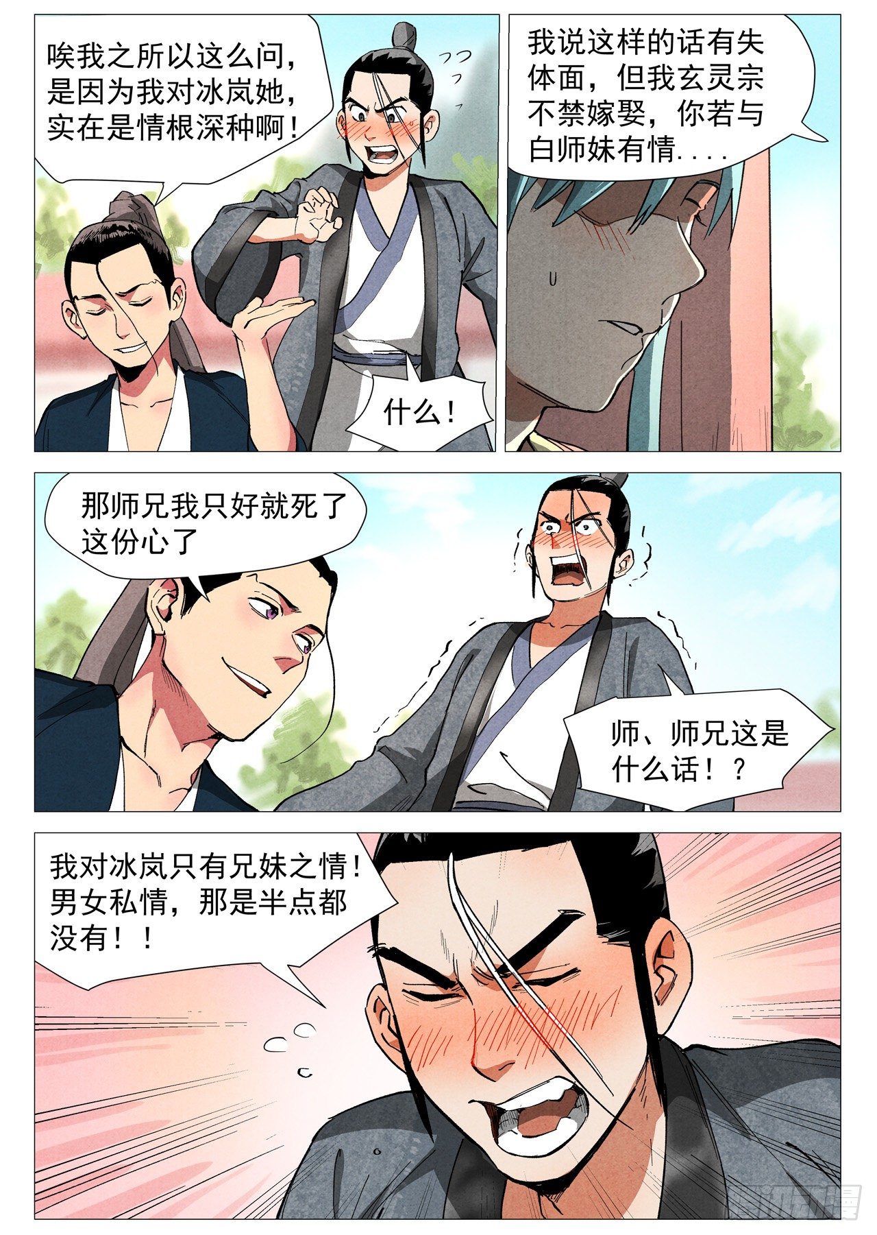 仙风剑雨录韩漫全集-第38话 来者不善（上）无删减无遮挡章节图片 