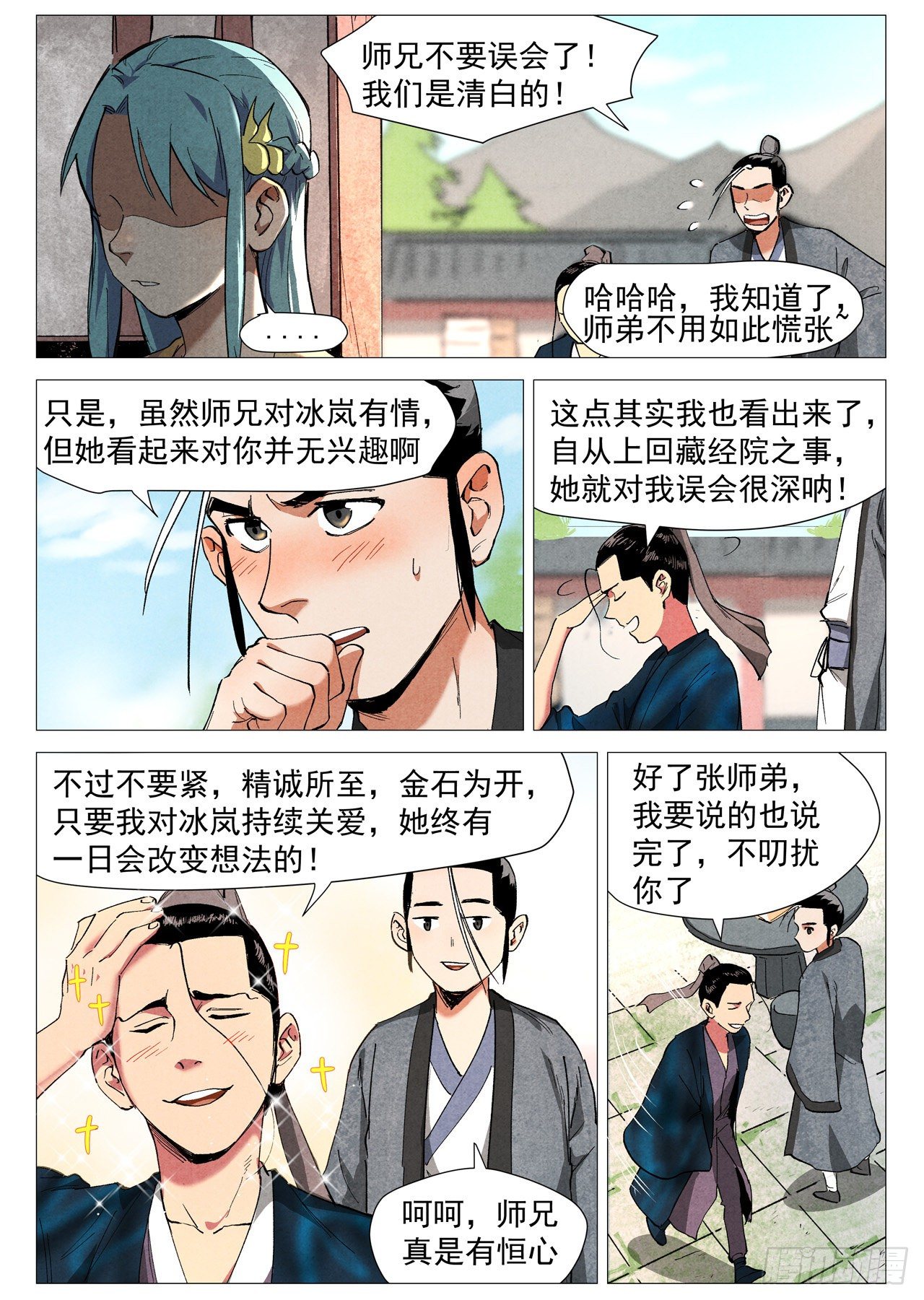 仙风剑雨录韩漫全集-第38话 来者不善（上）无删减无遮挡章节图片 