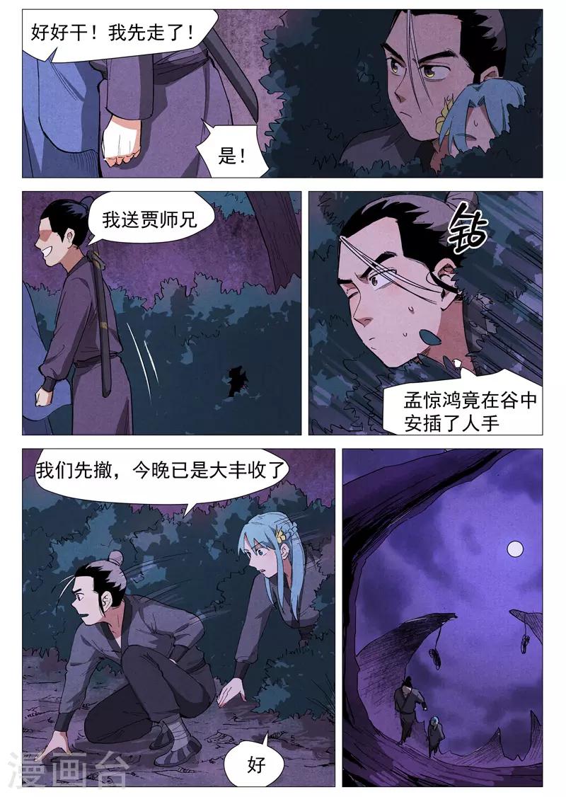 仙风剑雨录韩漫全集-第39话1 夜探镇妖谷无删减无遮挡章节图片 