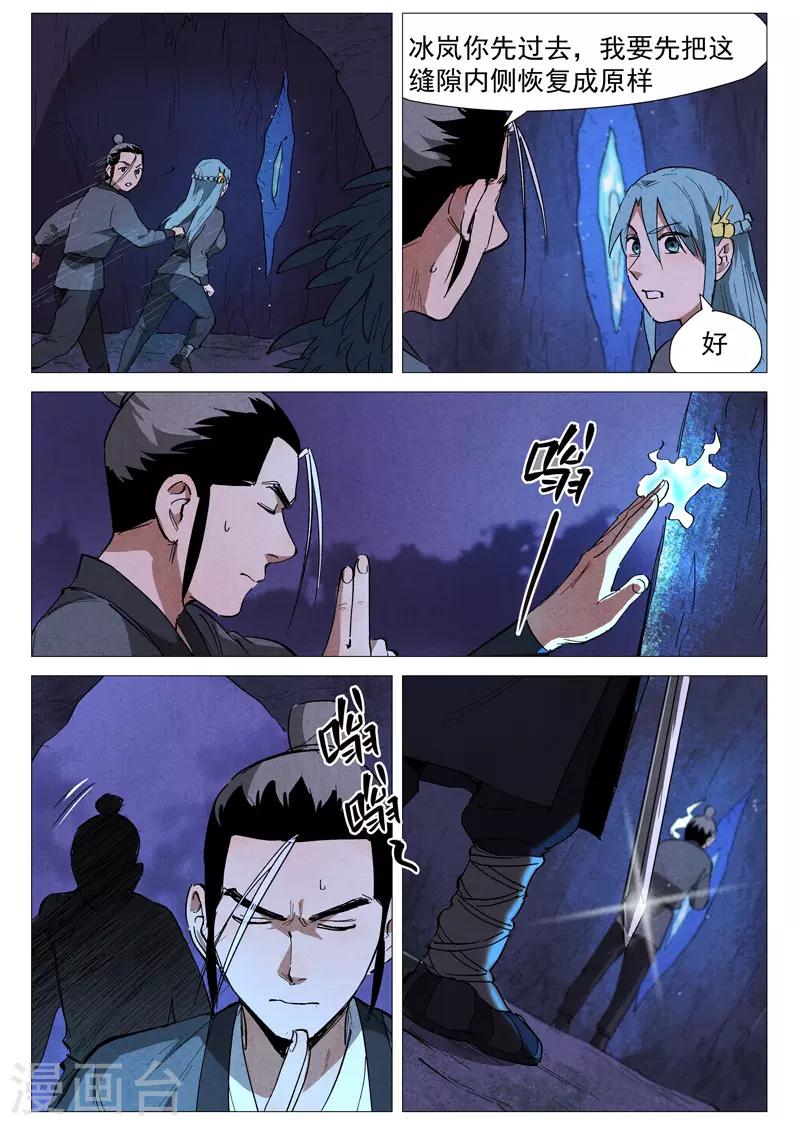 仙风剑雨录韩漫全集-第39话1 夜探镇妖谷无删减无遮挡章节图片 