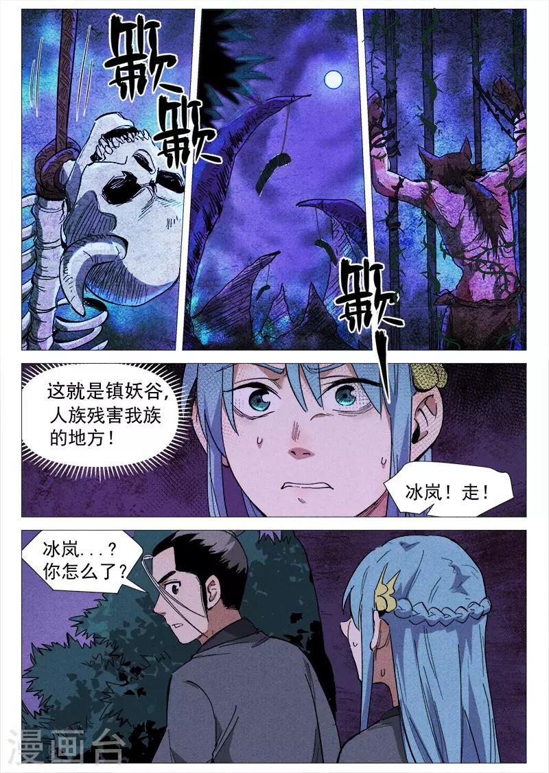 仙风剑雨录韩漫全集-第39话1 夜探镇妖谷无删减无遮挡章节图片 