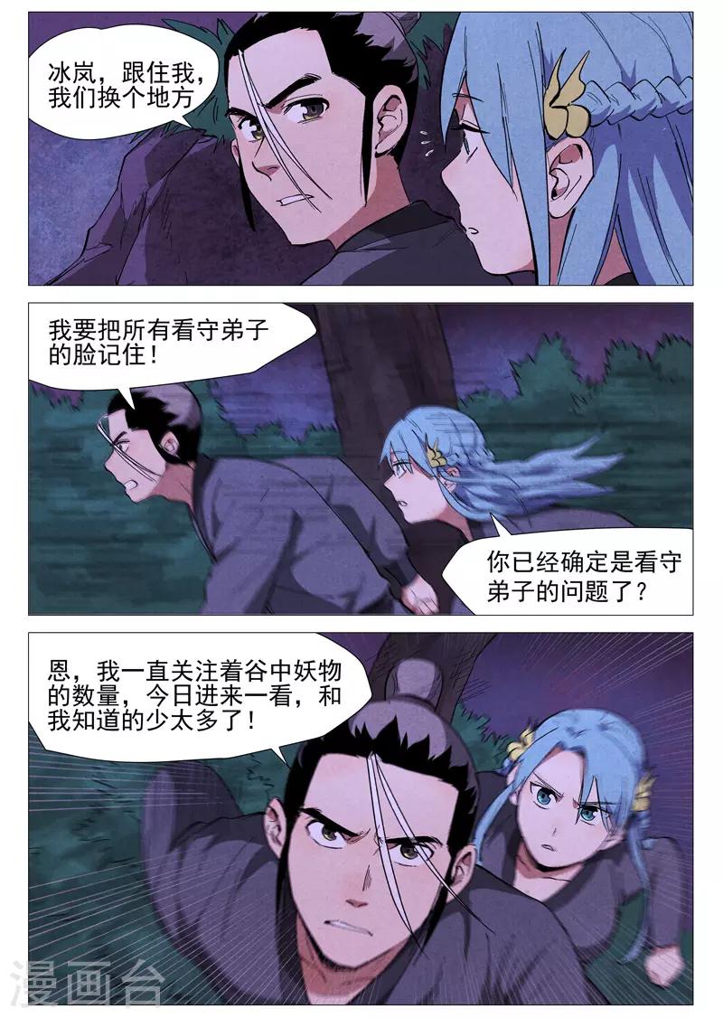 仙风剑雨录韩漫全集-第39话1 夜探镇妖谷无删减无遮挡章节图片 