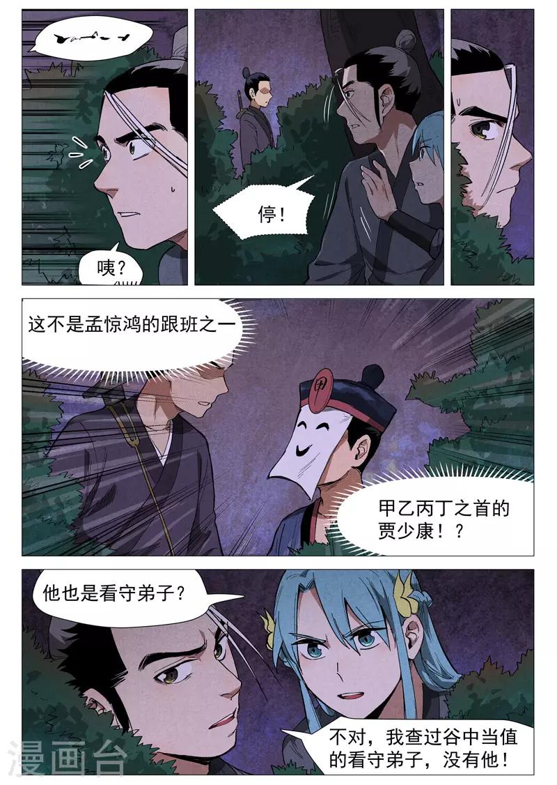 仙风剑雨录韩漫全集-第39话1 夜探镇妖谷无删减无遮挡章节图片 