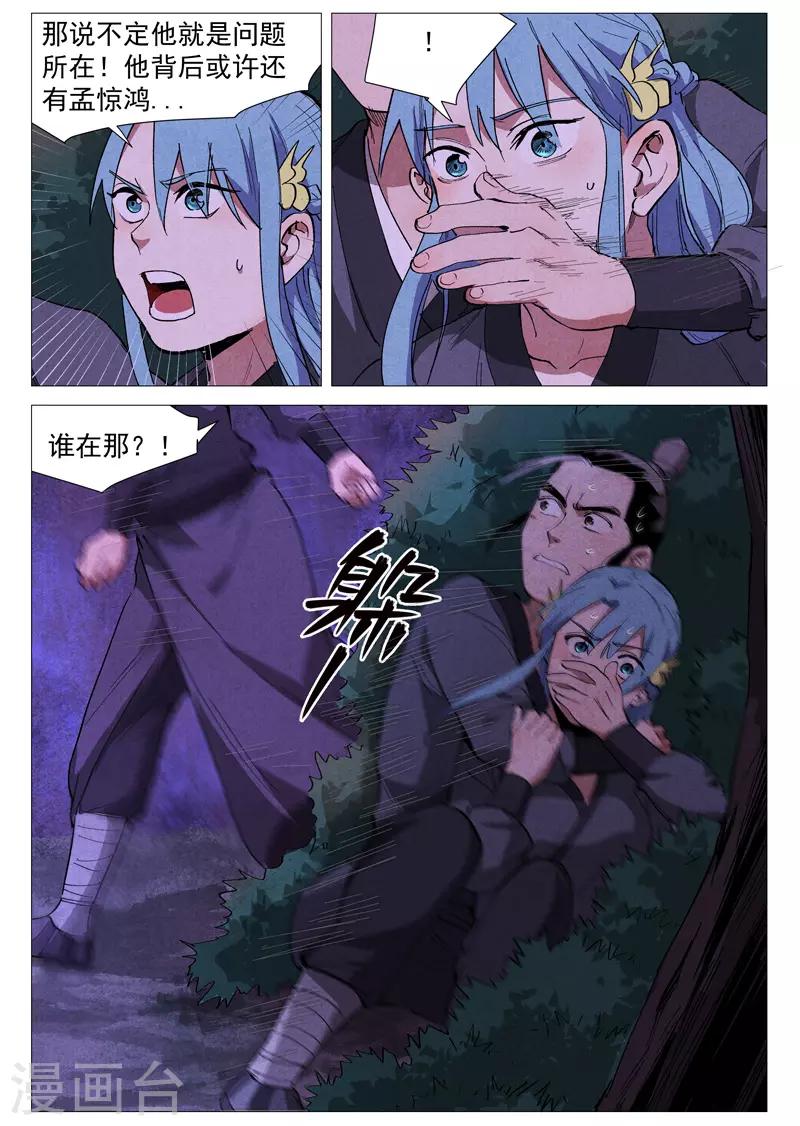 仙风剑雨录韩漫全集-第39话1 夜探镇妖谷无删减无遮挡章节图片 
