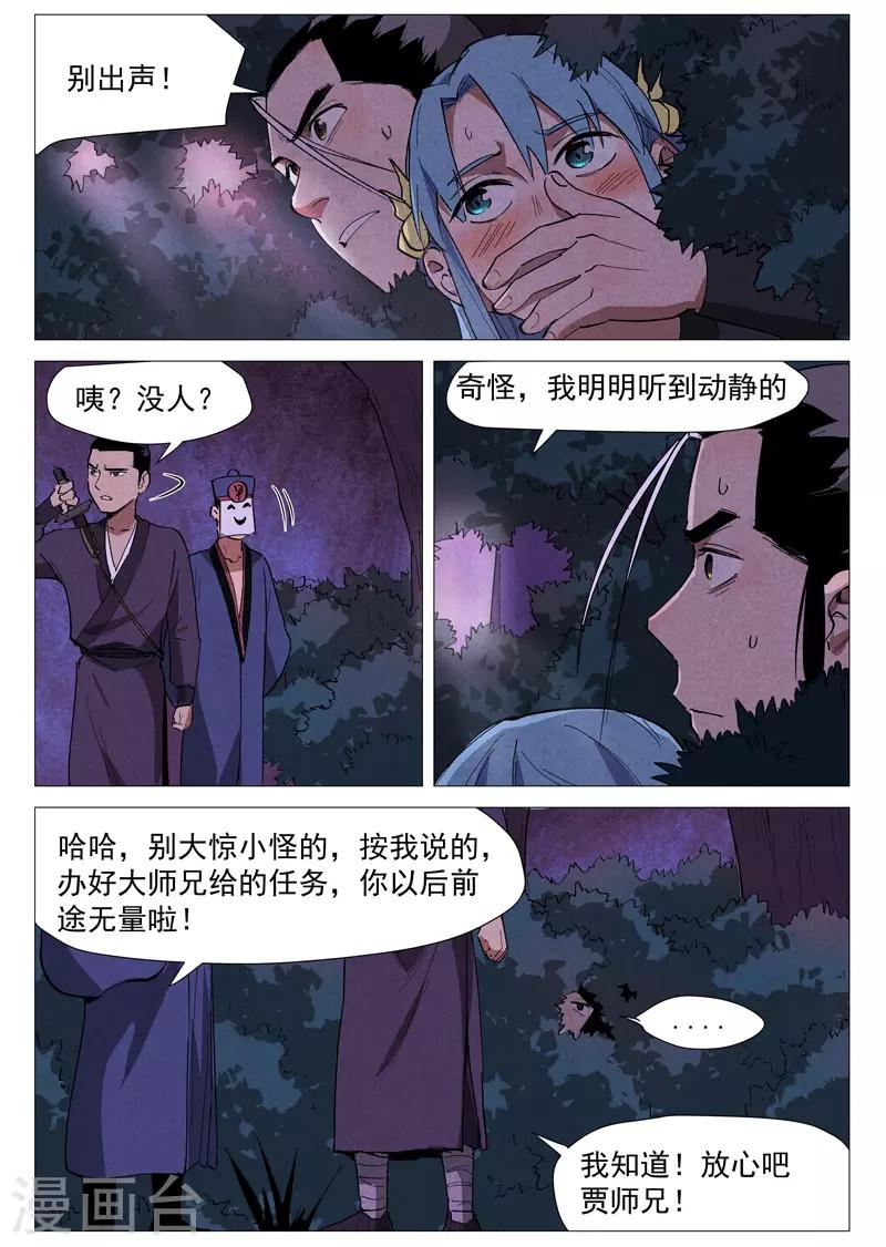 仙风剑雨录韩漫全集-第39话1 夜探镇妖谷无删减无遮挡章节图片 