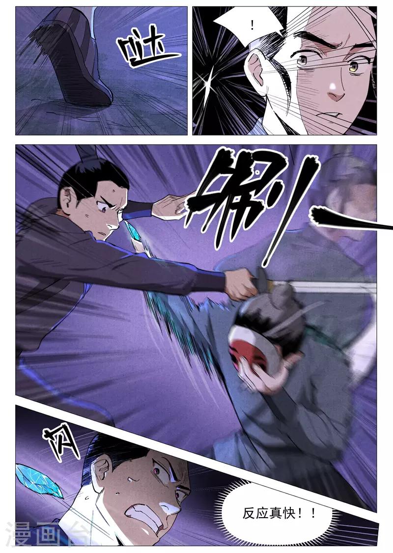 仙风剑雨录韩漫全集-第39话2 夜探镇妖谷无删减无遮挡章节图片 