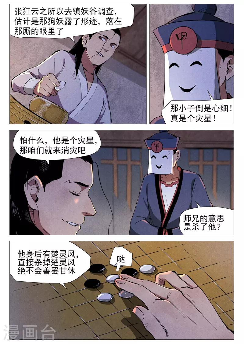 仙风剑雨录韩漫全集-第39话2 夜探镇妖谷无删减无遮挡章节图片 