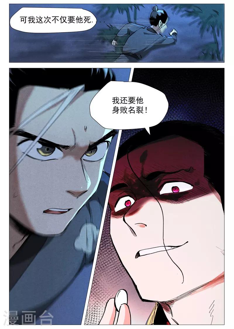 仙风剑雨录韩漫全集-第39话2 夜探镇妖谷无删减无遮挡章节图片 