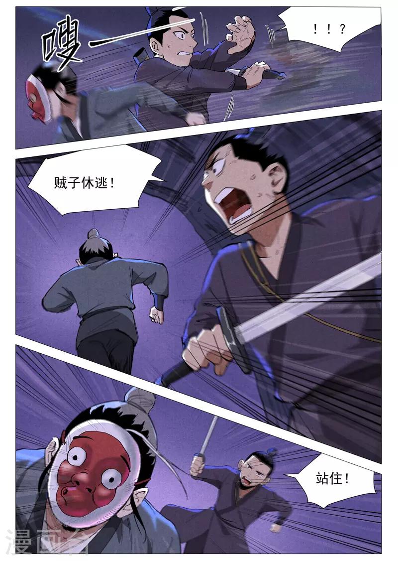 仙风剑雨录韩漫全集-第39话2 夜探镇妖谷无删减无遮挡章节图片 