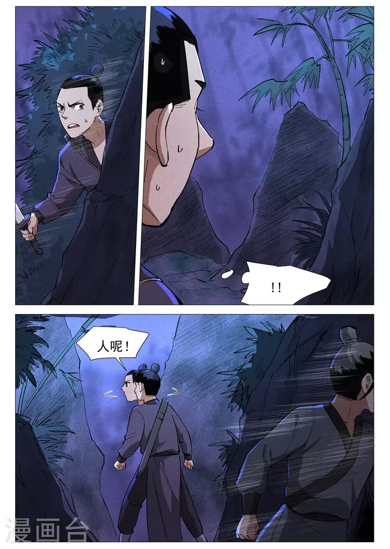 仙风剑雨录韩漫全集-第39话2 夜探镇妖谷无删减无遮挡章节图片 