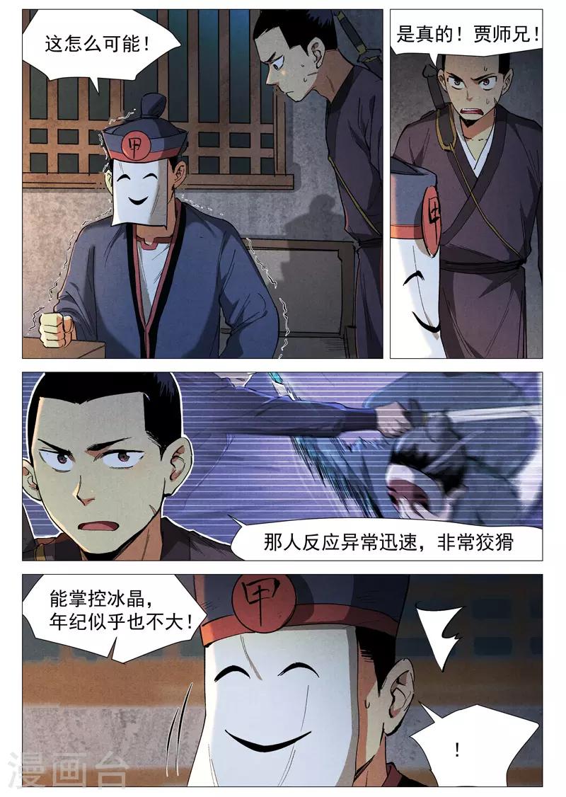 仙风剑雨录韩漫全集-第39话2 夜探镇妖谷无删减无遮挡章节图片 