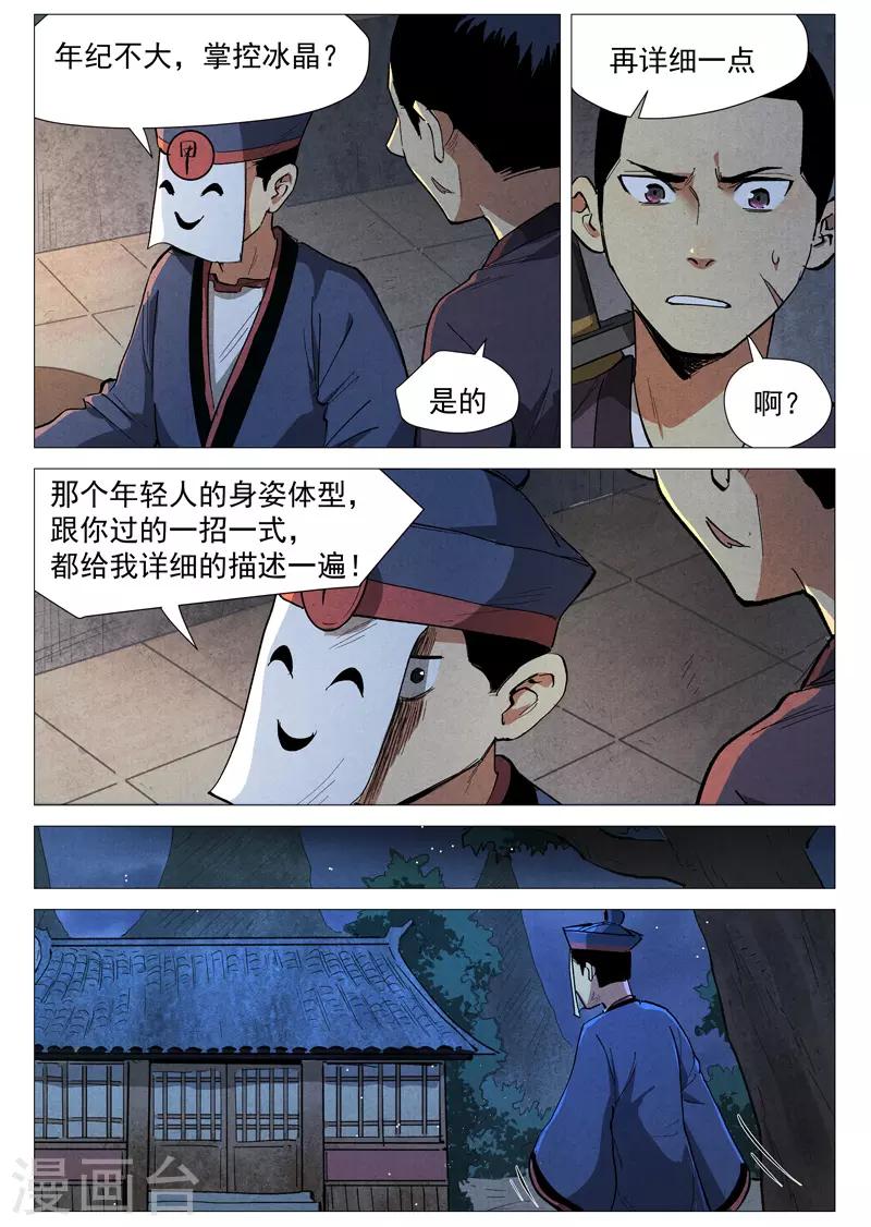 仙风剑雨录韩漫全集-第39话2 夜探镇妖谷无删减无遮挡章节图片 