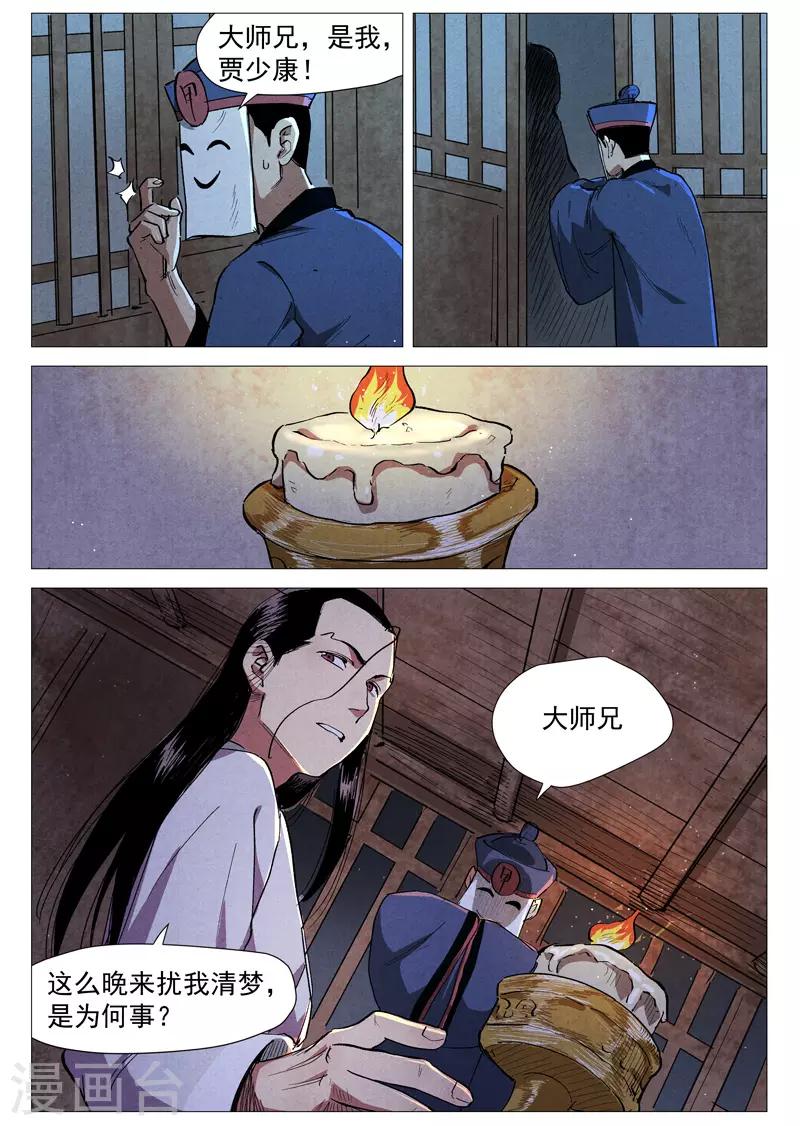仙风剑雨录韩漫全集-第39话2 夜探镇妖谷无删减无遮挡章节图片 