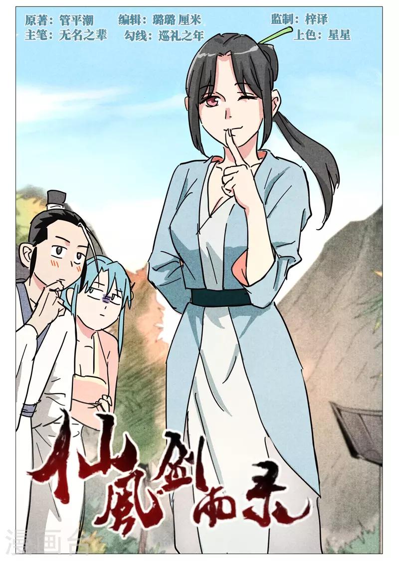 仙风剑雨录韩漫全集-第40话1 暗藏阴谋无删减无遮挡章节图片 
