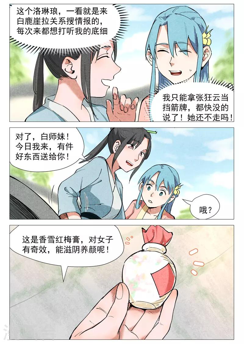 仙风剑雨录韩漫全集-第40话1 暗藏阴谋无删减无遮挡章节图片 