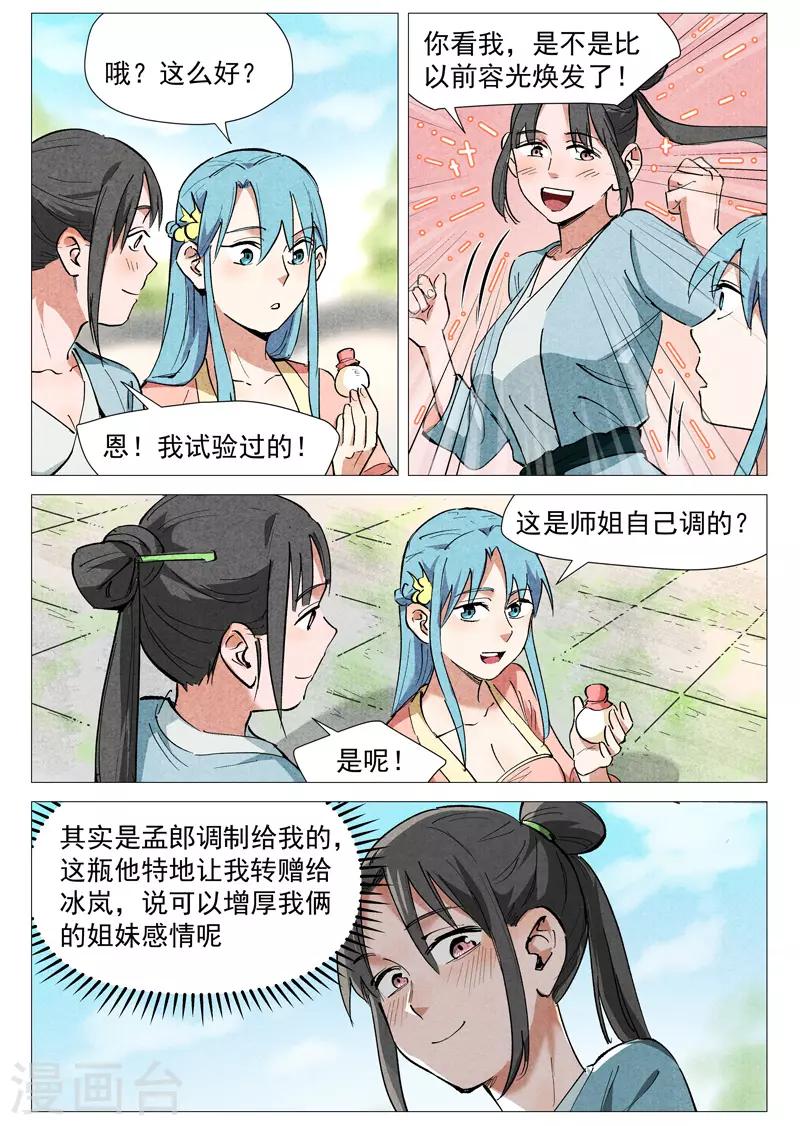仙风剑雨录韩漫全集-第40话1 暗藏阴谋无删减无遮挡章节图片 
