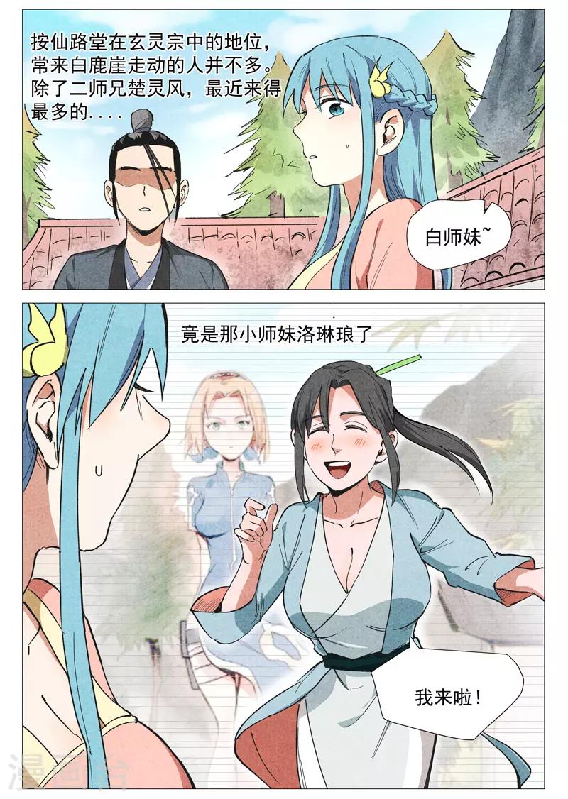 仙风剑雨录韩漫全集-第40话1 暗藏阴谋无删减无遮挡章节图片 