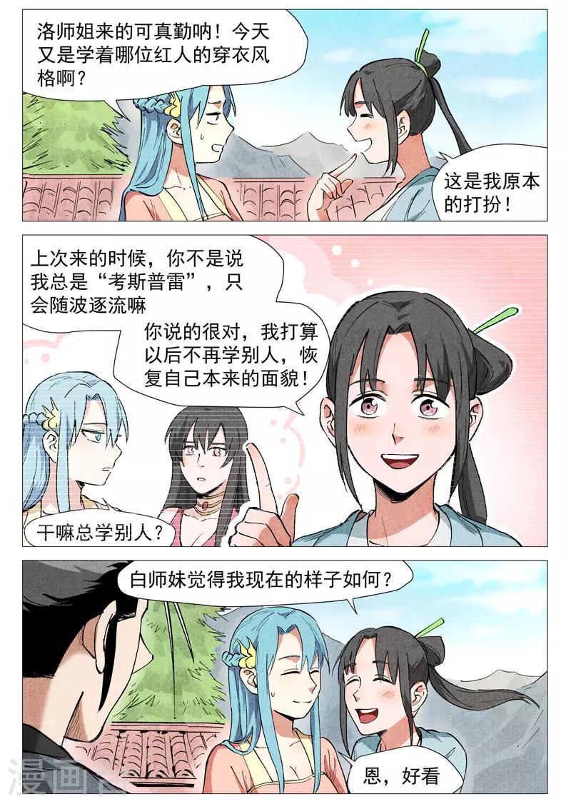 仙风剑雨录韩漫全集-第40话1 暗藏阴谋无删减无遮挡章节图片 