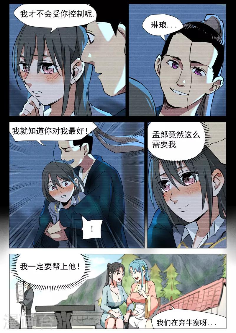 仙风剑雨录韩漫全集-第40话1 暗藏阴谋无删减无遮挡章节图片 