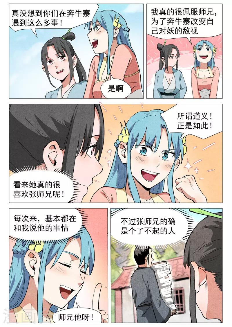 仙风剑雨录韩漫全集-第40话1 暗藏阴谋无删减无遮挡章节图片 