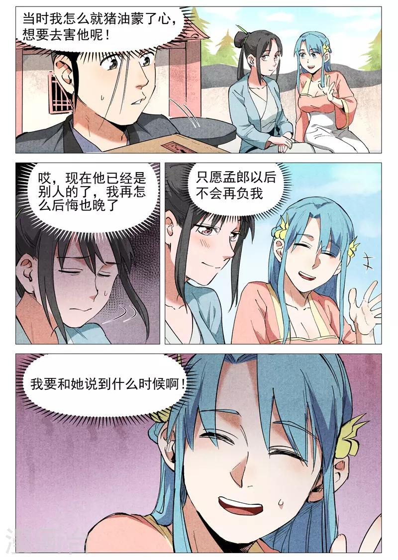 仙风剑雨录韩漫全集-第40话1 暗藏阴谋无删减无遮挡章节图片 