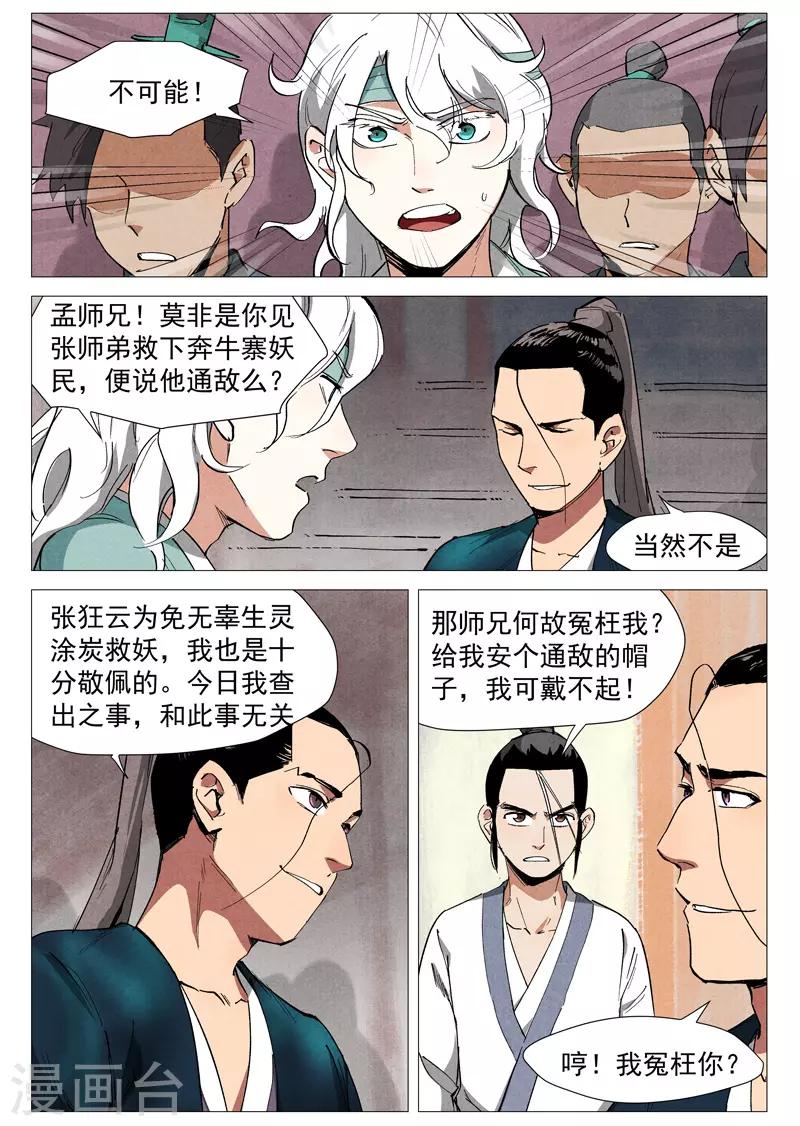 仙风剑雨录韩漫全集-第40话2 暗藏阴谋无删减无遮挡章节图片 
