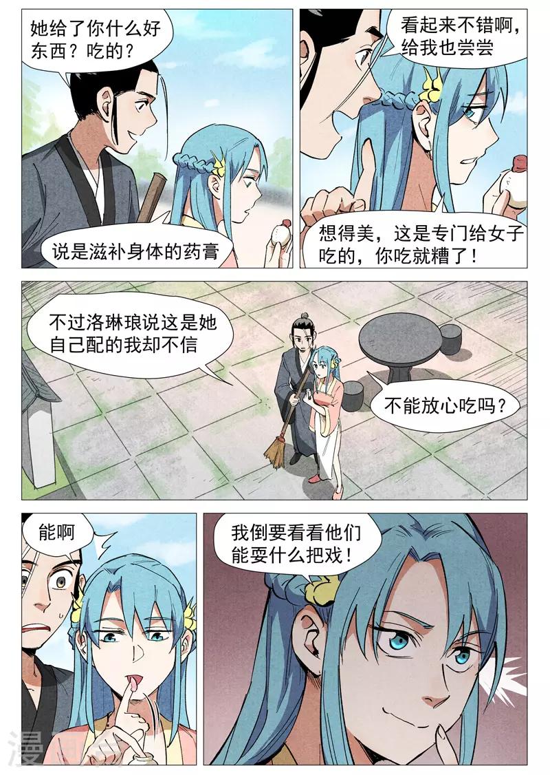 仙风剑雨录韩漫全集-第40话2 暗藏阴谋无删减无遮挡章节图片 