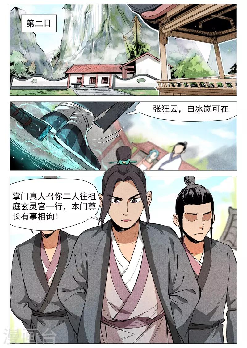 仙风剑雨录韩漫全集-第40话2 暗藏阴谋无删减无遮挡章节图片 