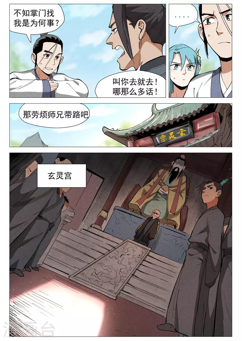 仙风剑雨录韩漫全集-第40话2 暗藏阴谋无删减无遮挡章节图片 
