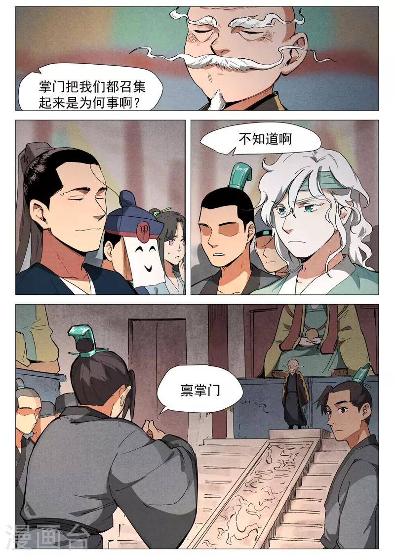仙风剑雨录韩漫全集-第40话2 暗藏阴谋无删减无遮挡章节图片 