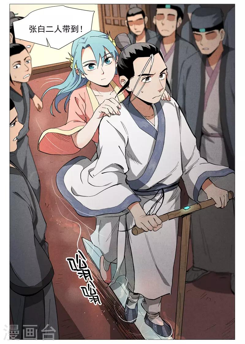 仙风剑雨录韩漫全集-第40话2 暗藏阴谋无删减无遮挡章节图片 