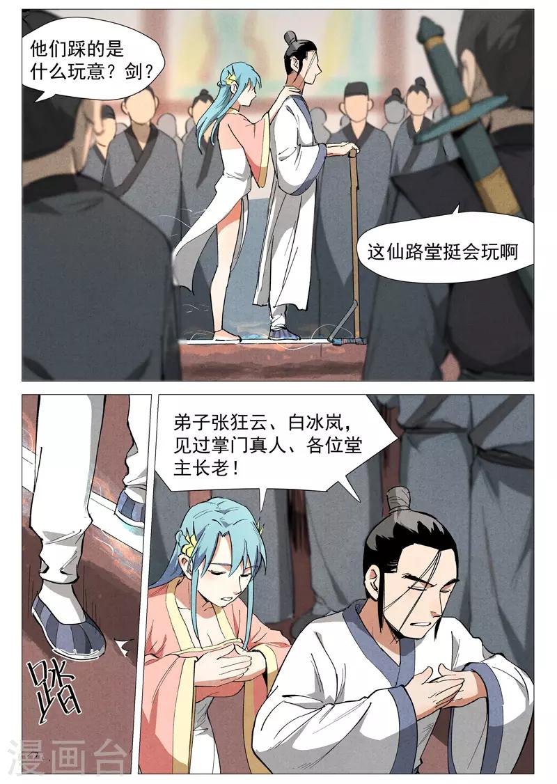 仙风剑雨录韩漫全集-第40话2 暗藏阴谋无删减无遮挡章节图片 