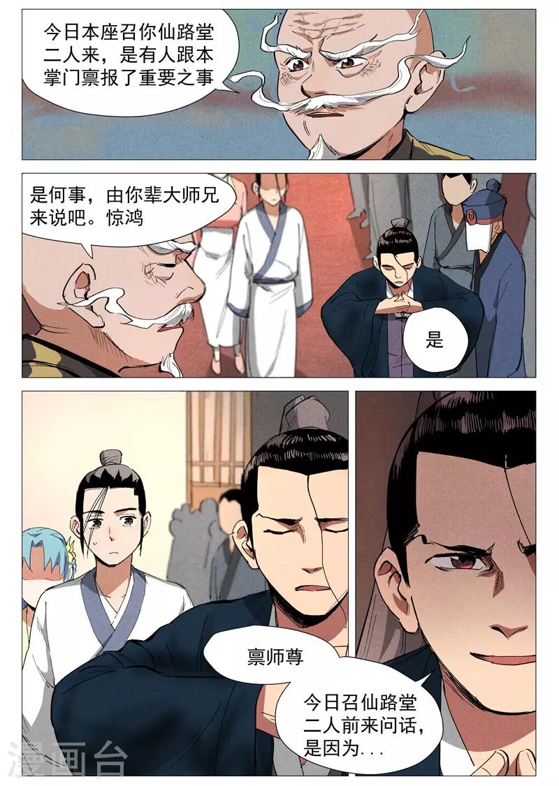 仙风剑雨录韩漫全集-第40话2 暗藏阴谋无删减无遮挡章节图片 