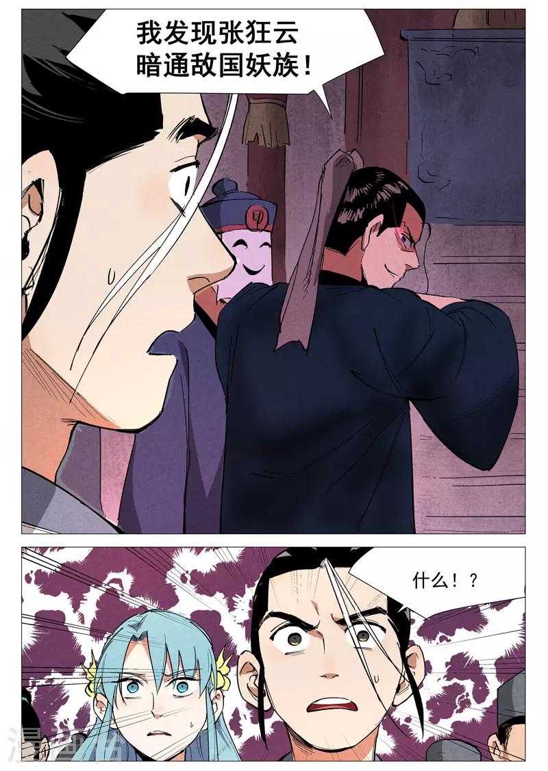 仙风剑雨录韩漫全集-第40话2 暗藏阴谋无删减无遮挡章节图片 