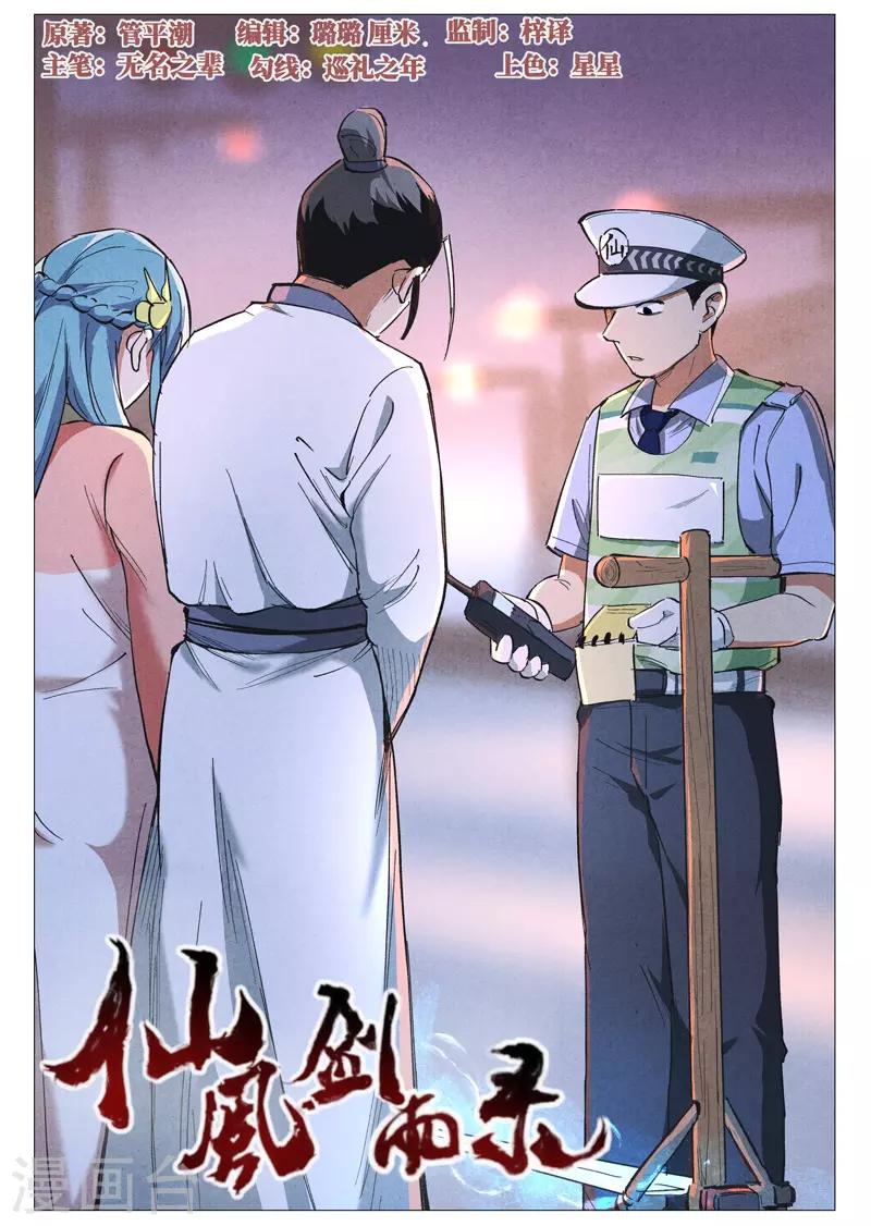 仙风剑雨录韩漫全集-第41话1 显露妖形无删减无遮挡章节图片 