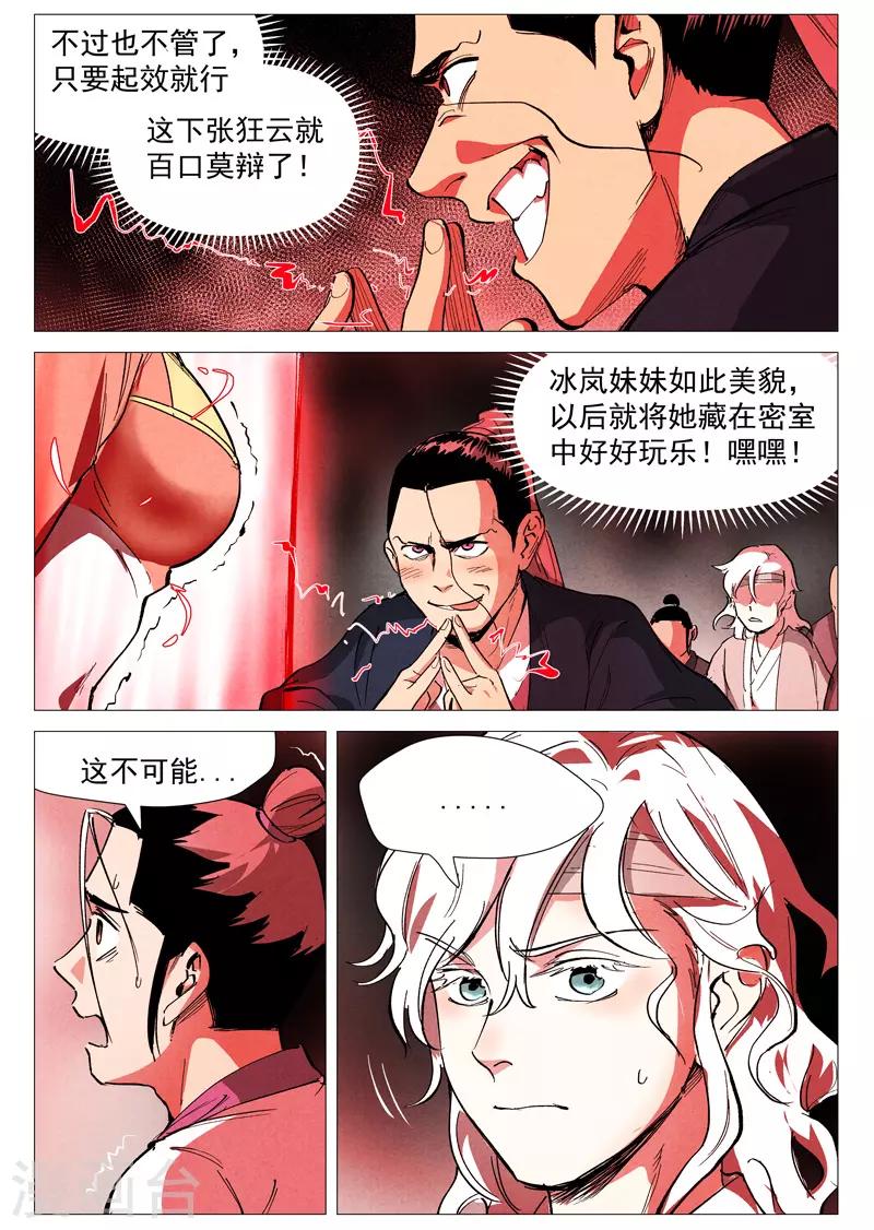仙风剑雨录韩漫全集-第41话1 显露妖形无删减无遮挡章节图片 