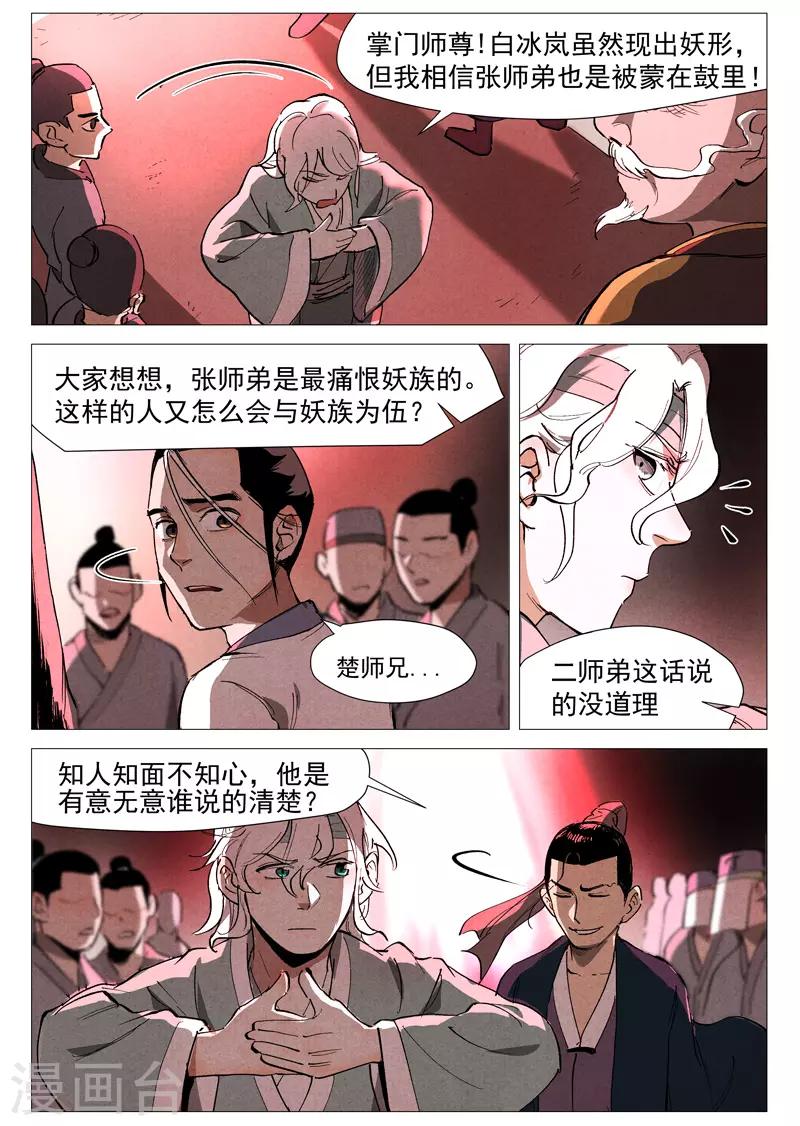 仙风剑雨录韩漫全集-第41话1 显露妖形无删减无遮挡章节图片 
