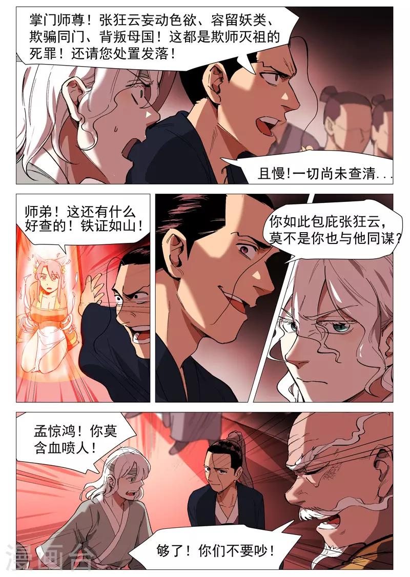 仙风剑雨录韩漫全集-第41话1 显露妖形无删减无遮挡章节图片 