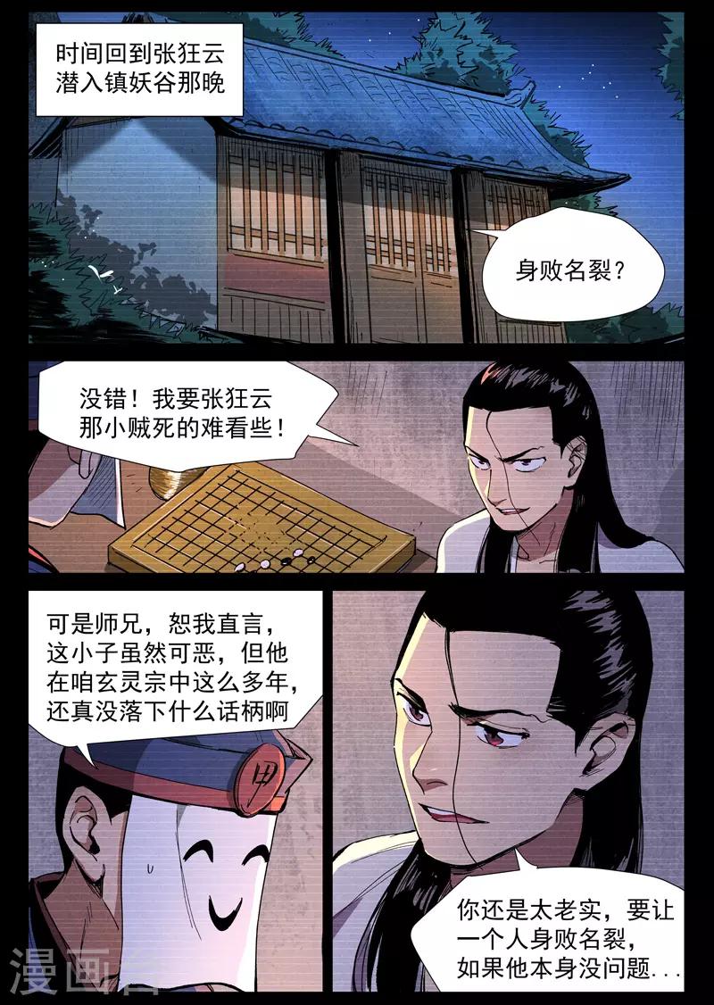 仙风剑雨录韩漫全集-第41话1 显露妖形无删减无遮挡章节图片 